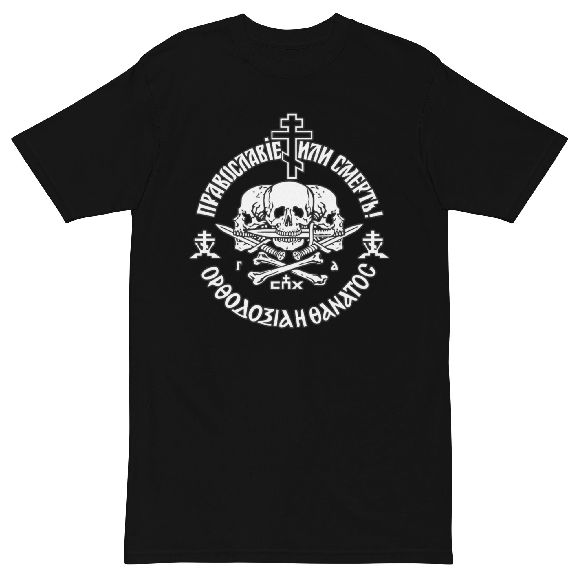 Orthodoxy or Death heavyweight tee