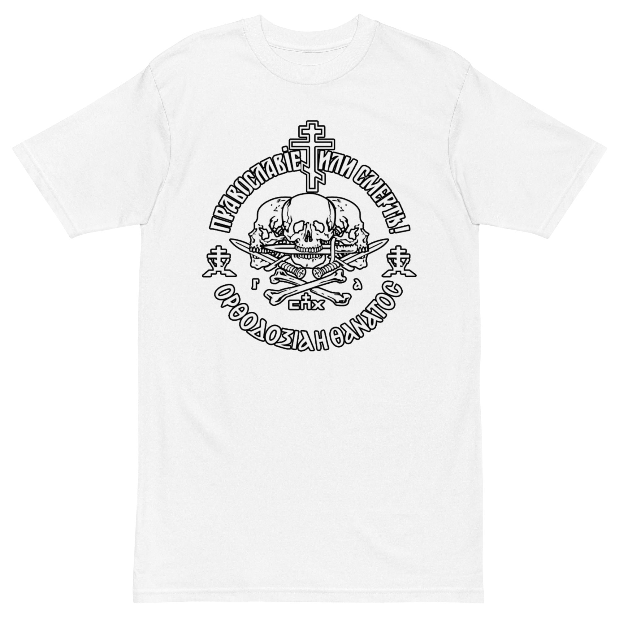 Orthodoxy or Death heavyweight tee
