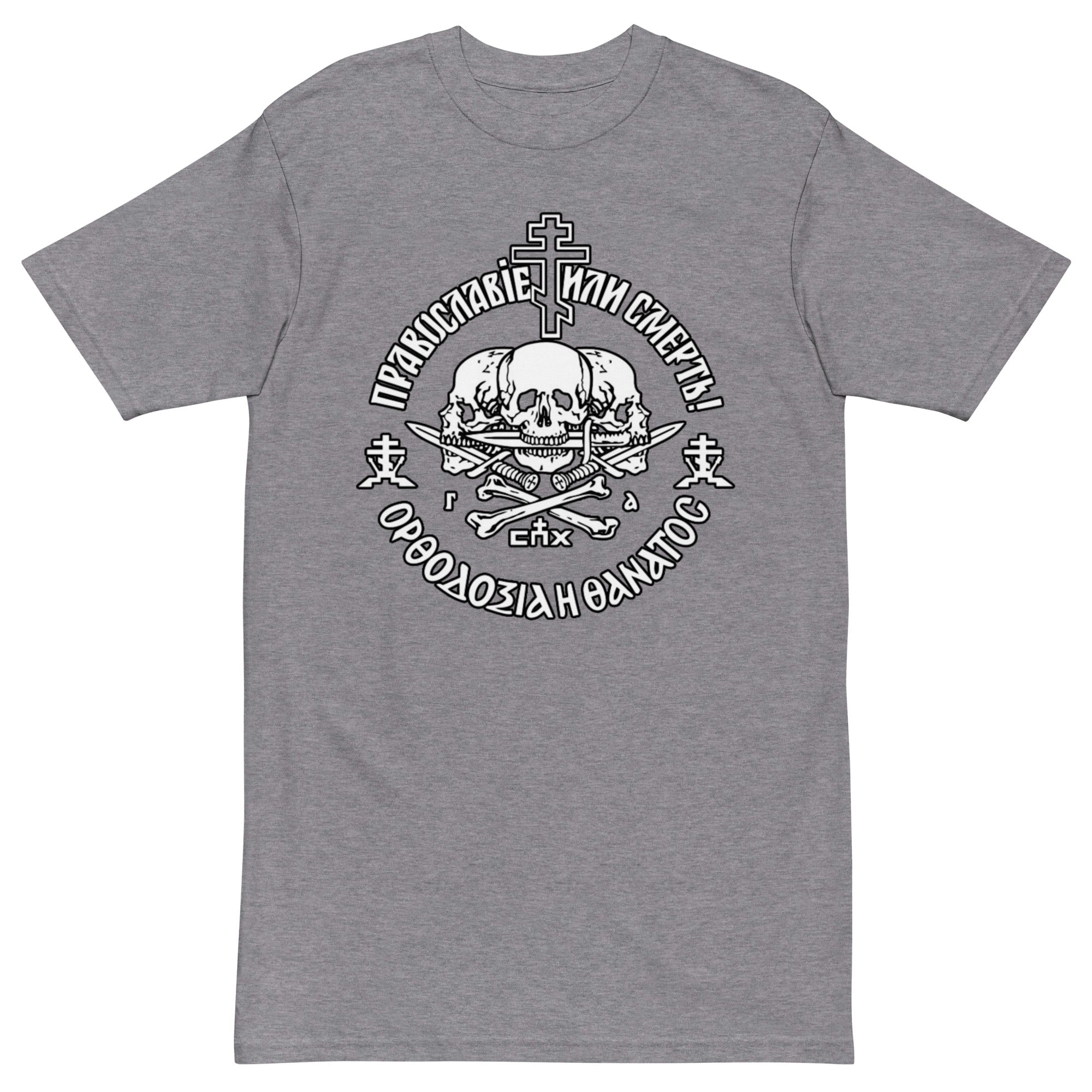 Orthodoxy or Death heavyweight tee