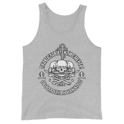 Orthodoxy or Death Tank Top
