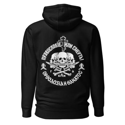Orthodoxy or Death Hoodie