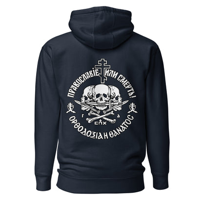 Orthodoxy or Death Hoodie