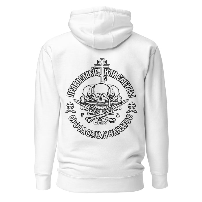 Orthodoxy or Death Hoodie